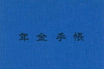 Chế độ chi trả một lần tiền Bảo hiểm lương hưu phúc lợi