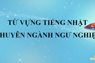 Từ vựng tiếng Nhật chuyên nghành ngư nghiệp