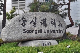 Đại học Soongsil